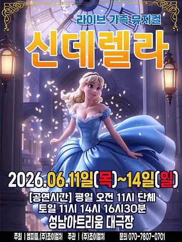 공연 포스터