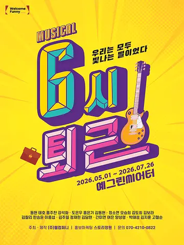 공연 포스터