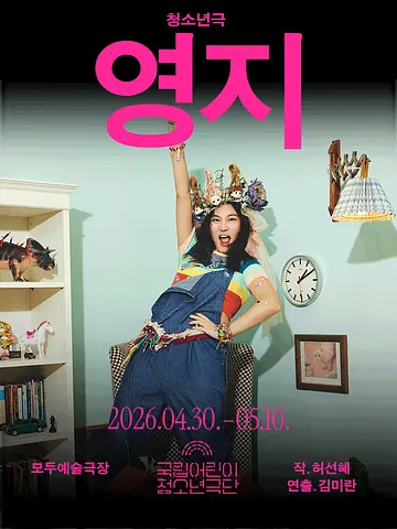 공연 포스터