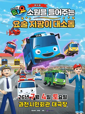 공연 포스터