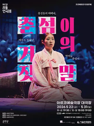 공연 포스터