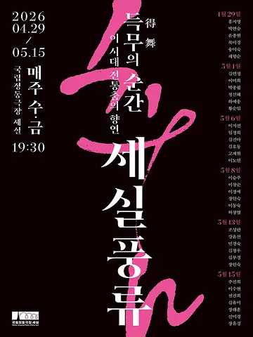 공연 포스터