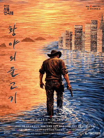 공연 포스터