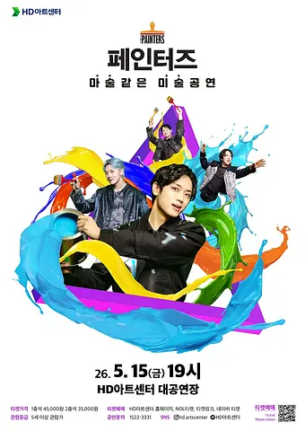 공연 포스터