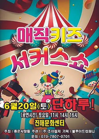 공연 포스터