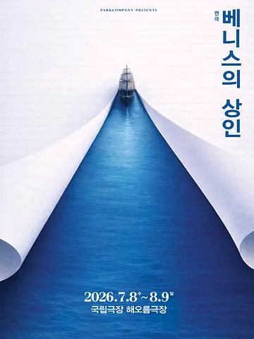 공연 포스터