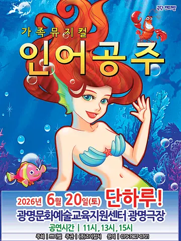 공연 포스터