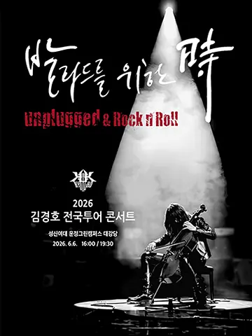 공연 포스터