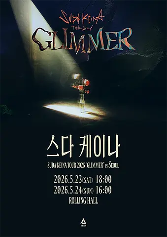 공연 포스터