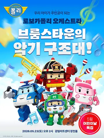 공연 포스터