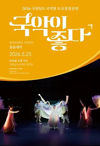 공연 포스터