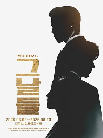 공연 포스터