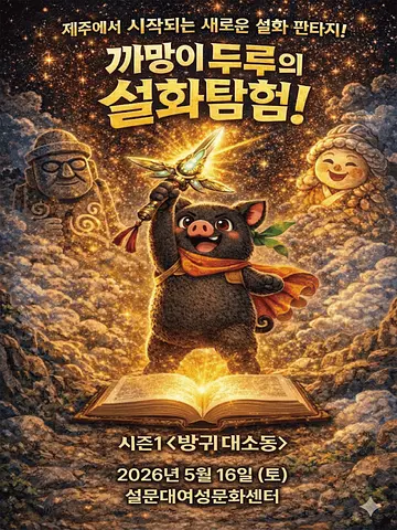 공연 포스터