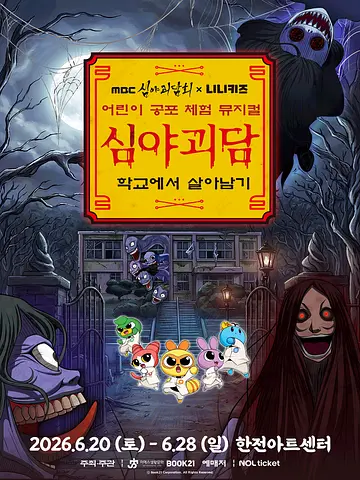 공연 포스터