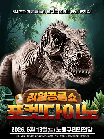 공연 포스터