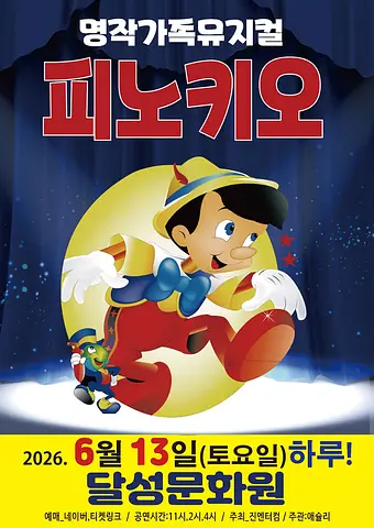공연 포스터