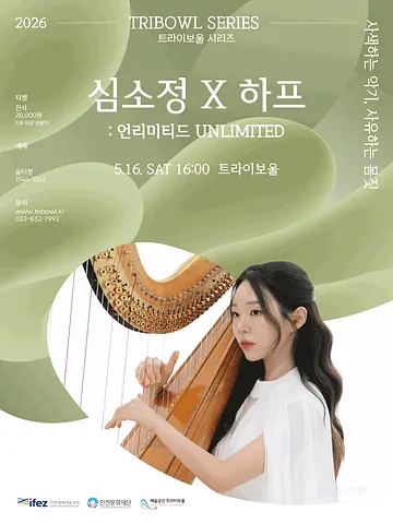 공연 포스터