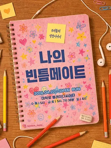공연 포스터