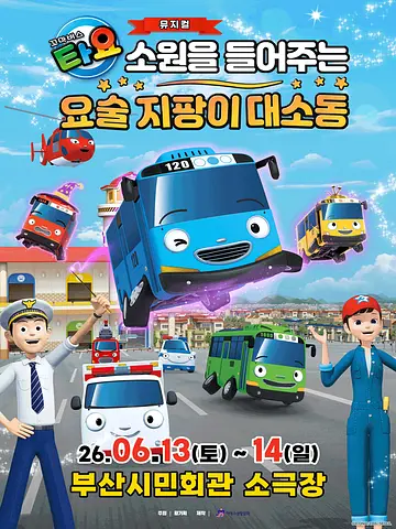 공연 포스터