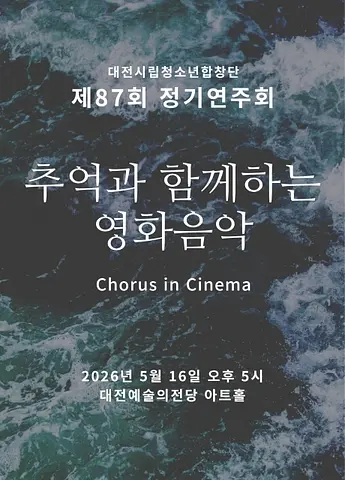 공연 포스터