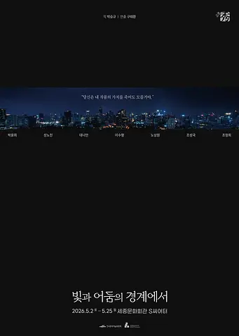 공연 포스터