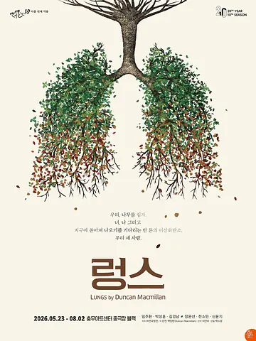 공연 포스터