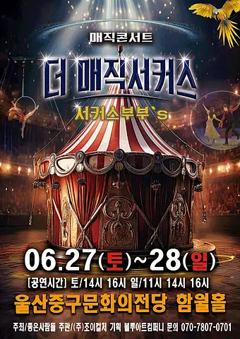 공연 포스터