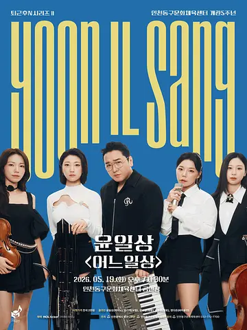 공연 포스터