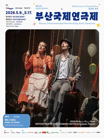 공연 포스터