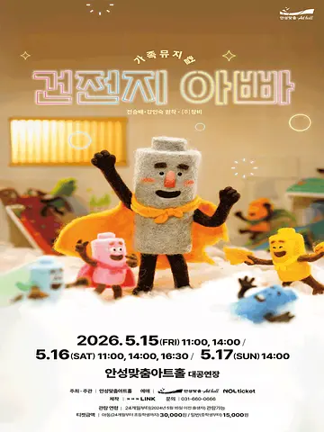 공연 포스터