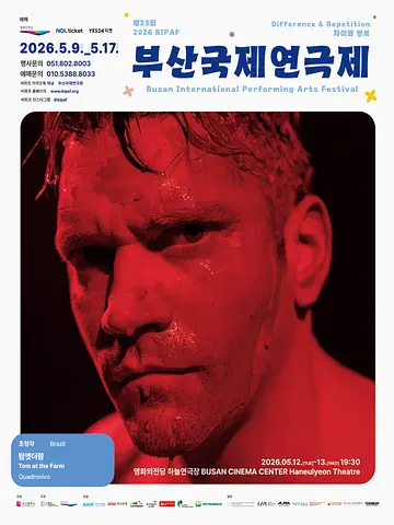 공연 포스터