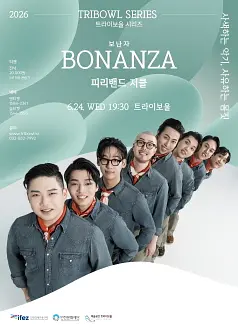 공연 포스터