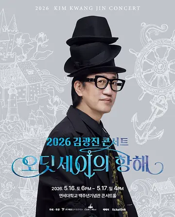 공연 포스터