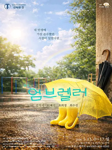 공연 포스터