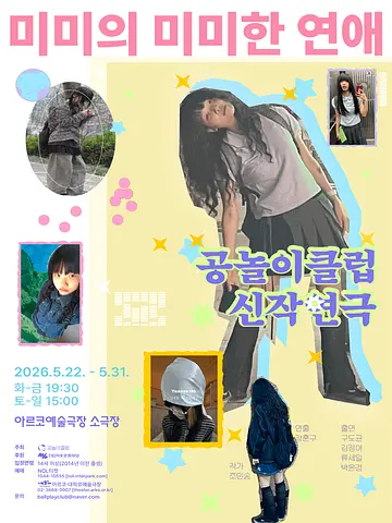 공연 포스터