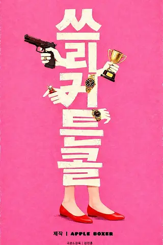 공연 포스터