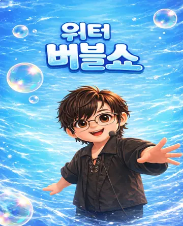 공연 포스터