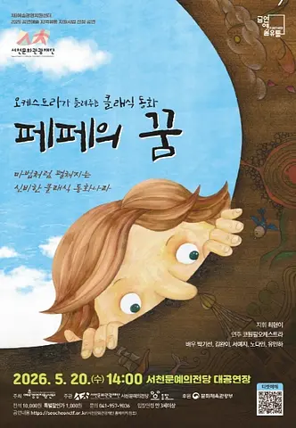 공연 포스터