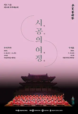 공연 포스터