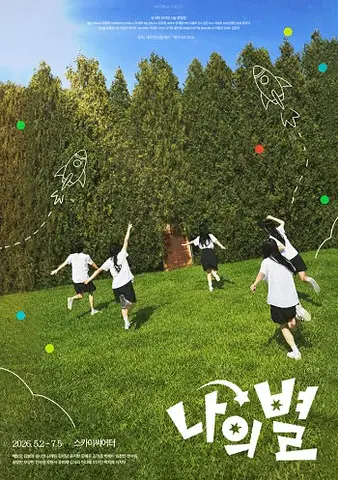 공연 포스터