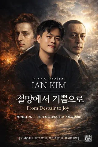 공연 포스터