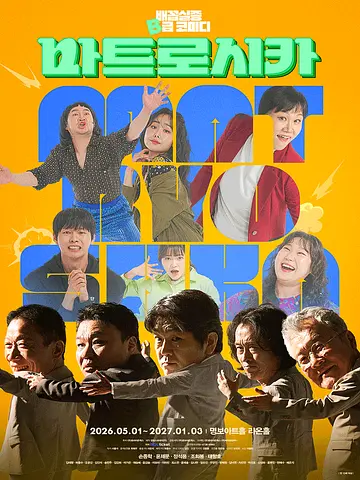 공연 포스터