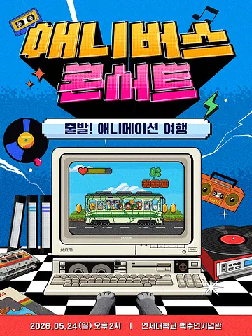 공연 포스터