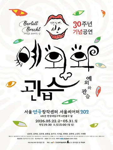 공연 포스터