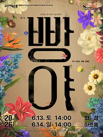 공연 포스터