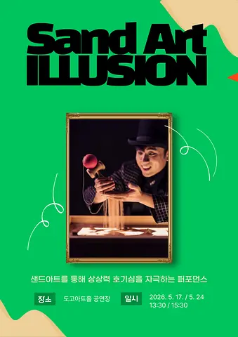 공연 포스터