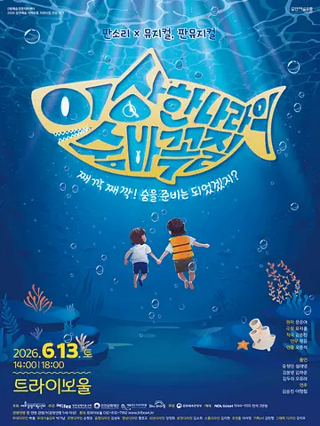 공연 포스터