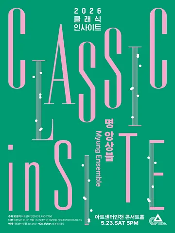 공연 포스터