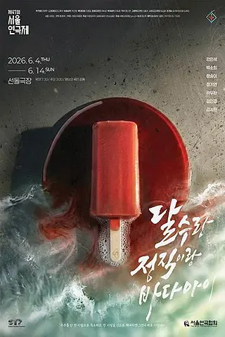 공연 포스터