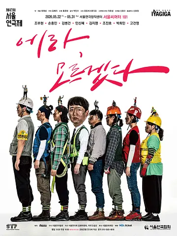 공연 포스터